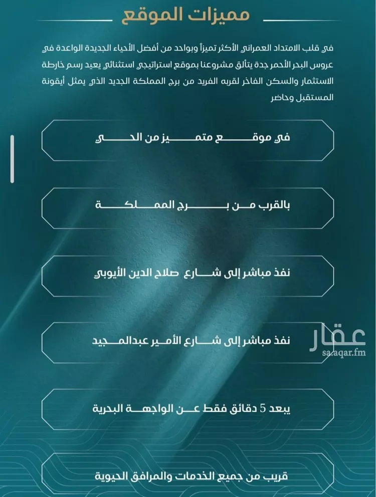 شقة للبيع في حي الياقوت, مدينة جدة, منطقة مكة المكرمة صورة 4