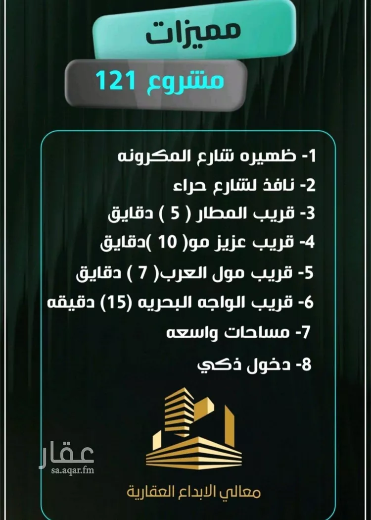 شقة للبيع في حي النزهة, مدينة جدة, منطقة مكة المكرمة صورة 2