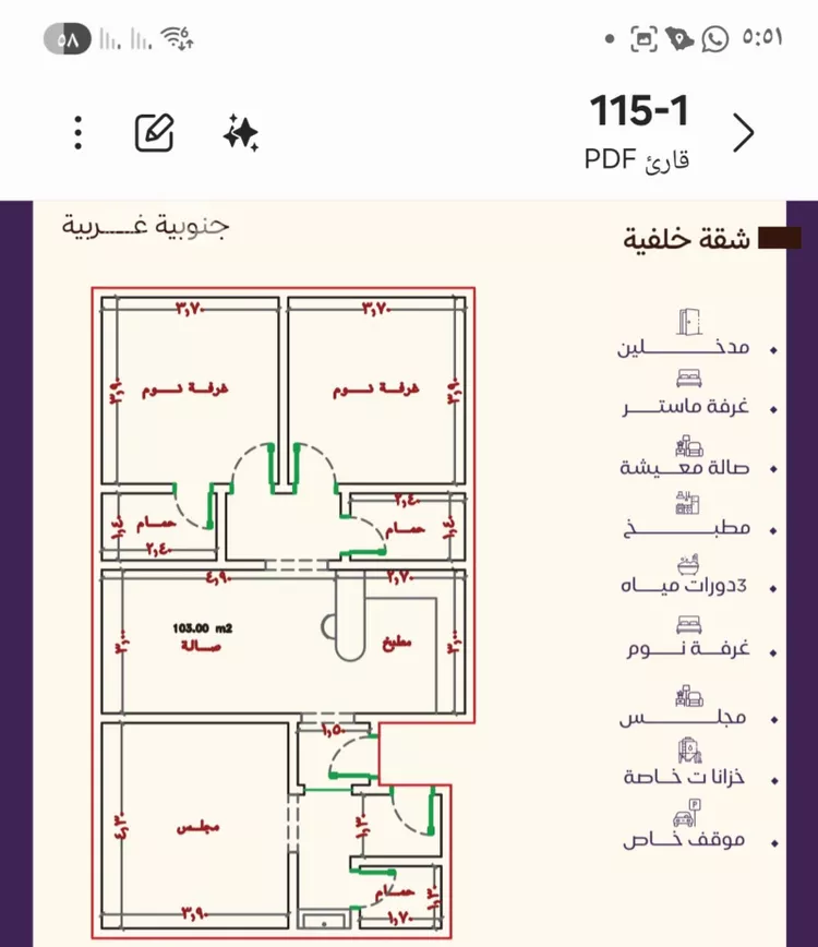 شقة للبيع في حي الياقوت, مدينة جدة, منطقة مكة المكرمة