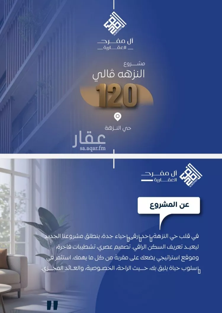 شقة للبيع في شارع العكرش, حي النزهة, مدينة جدة, منطقة مكة المكرمة صورة 2