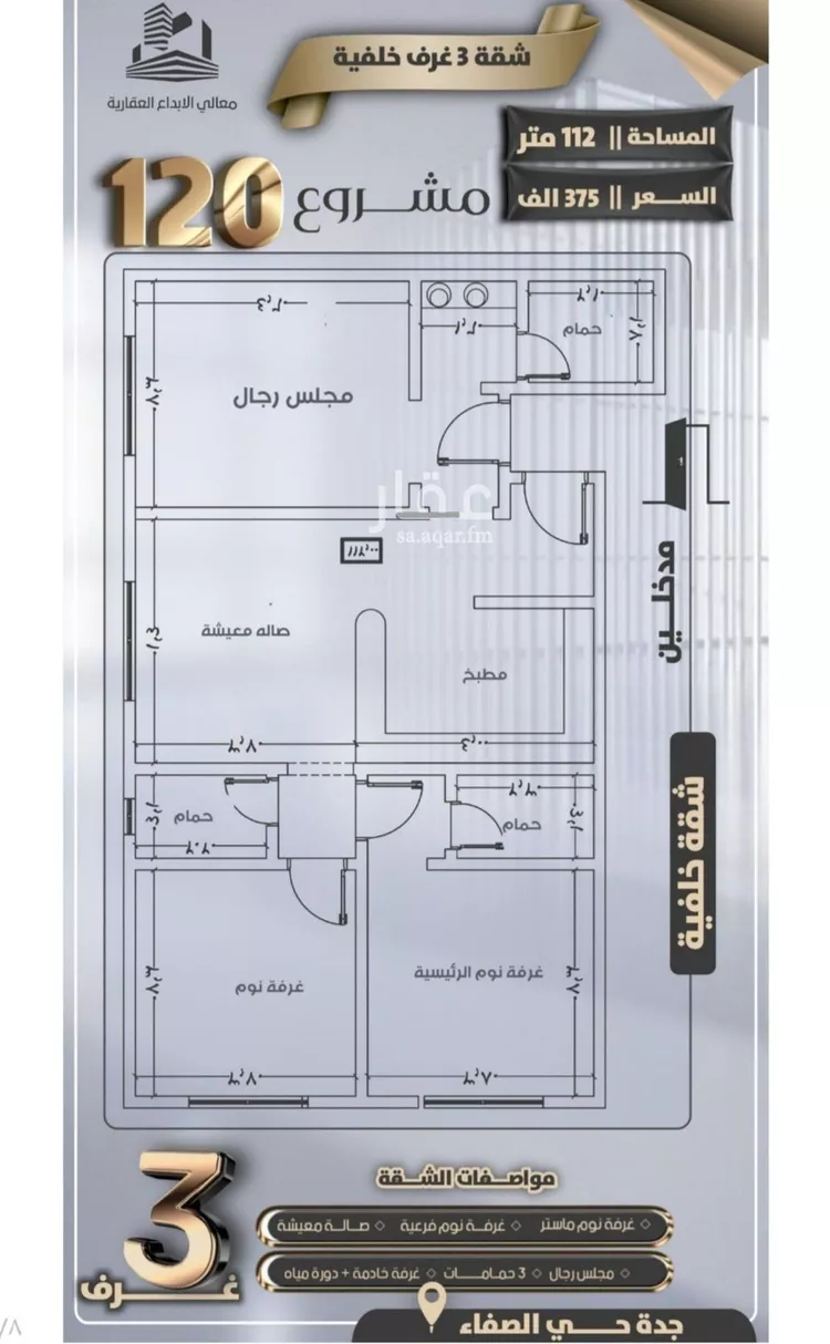 شقة للبيع في شارع جعفر ابن أبي الحكم, حي الصفاء, مدينة جدة, منطقة مكة المكرمة