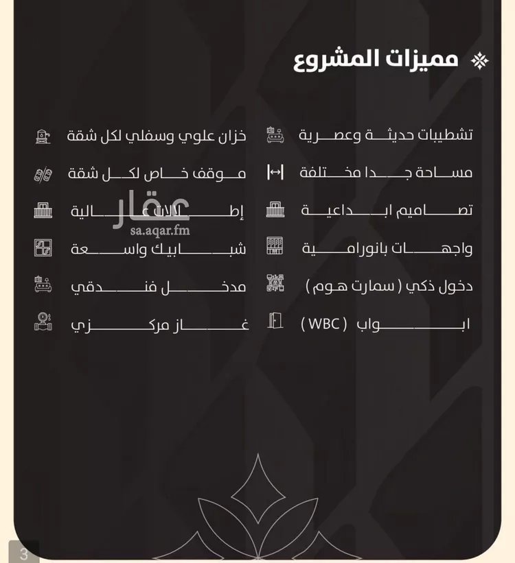 شقة للبيع في شارع الحوايه, حي النزهة, مدينة جدة, منطقة مكة المكرمة صورة 5