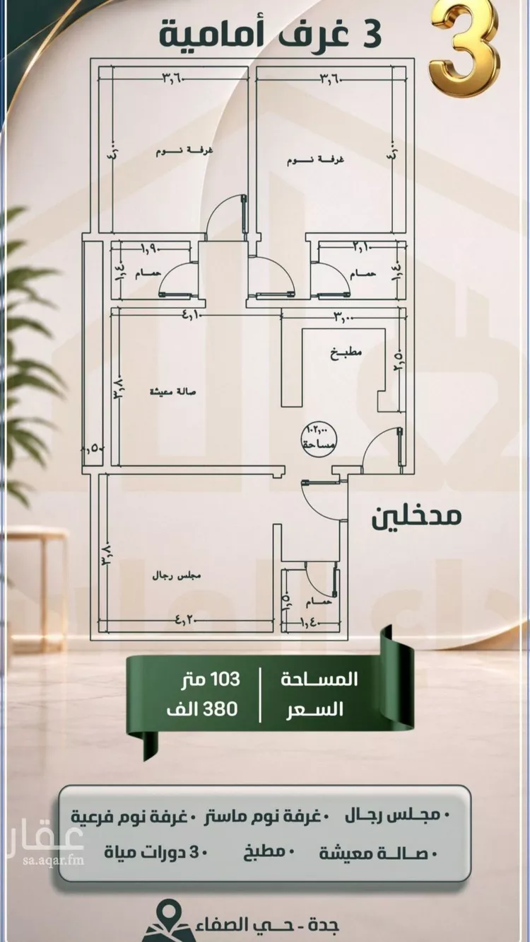 شقة للبيع في شارع الحارث بن عبيد, حي الصفاء, مدينة جدة, منطقة مكة المكرمة