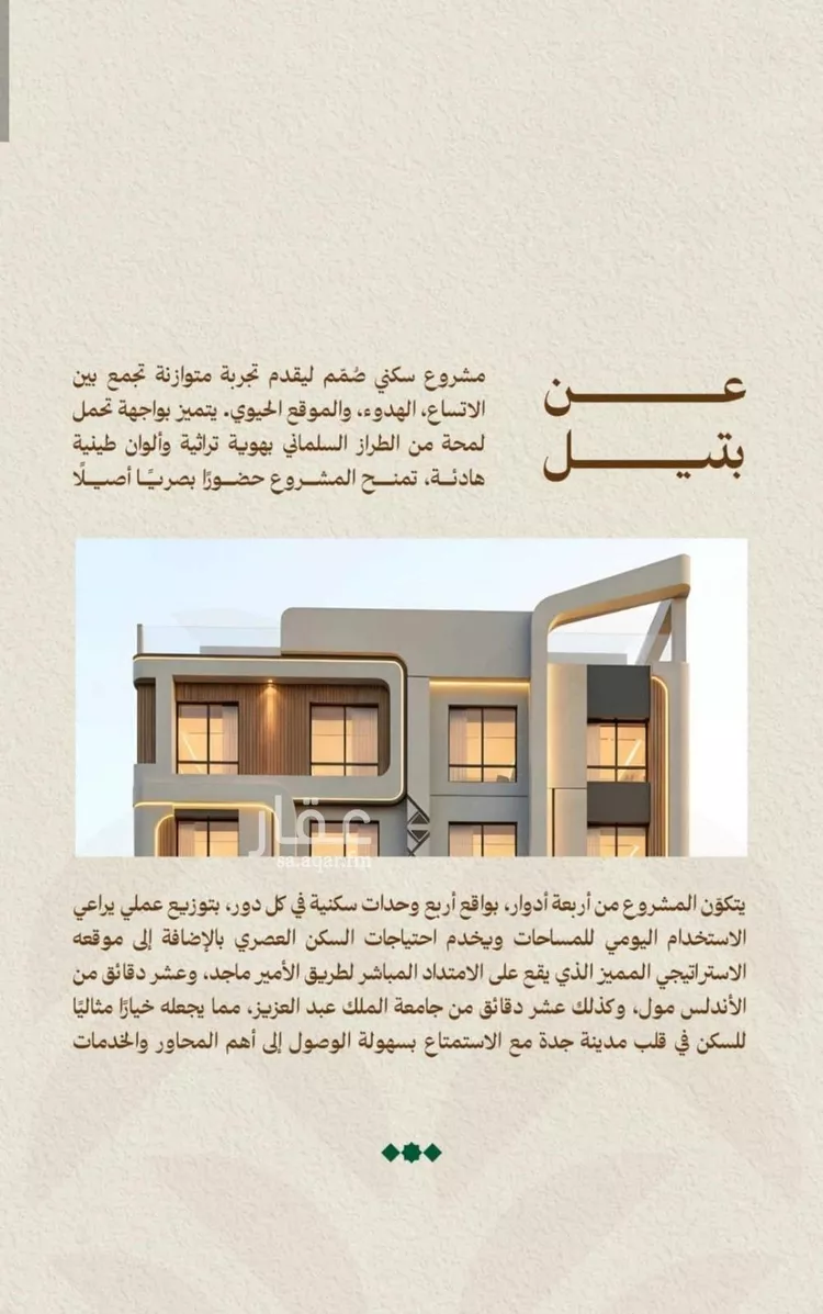 شقة للبيع في شارع الرابطه الاسلاميه, حي مشرفة, مدينة جدة, منطقة مكة المكرمة 6