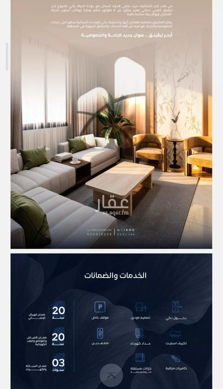 شقة للبيع في شارع محمد بن عيسي, حي الياقوت, مدينة جدة, منطقة مكة المكرمة صورة 3