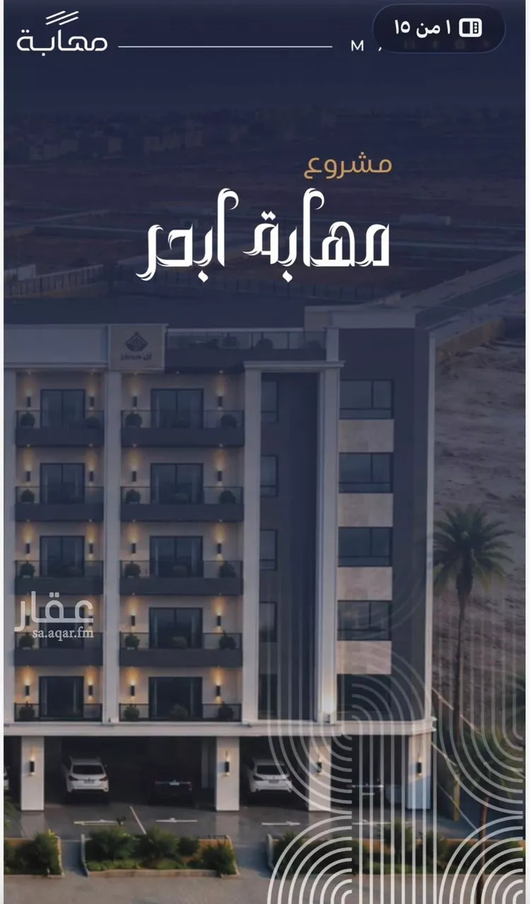 شقة للبيع في حي الياقوت, مدينة جدة, منطقة مكة المكرمة صورة 3