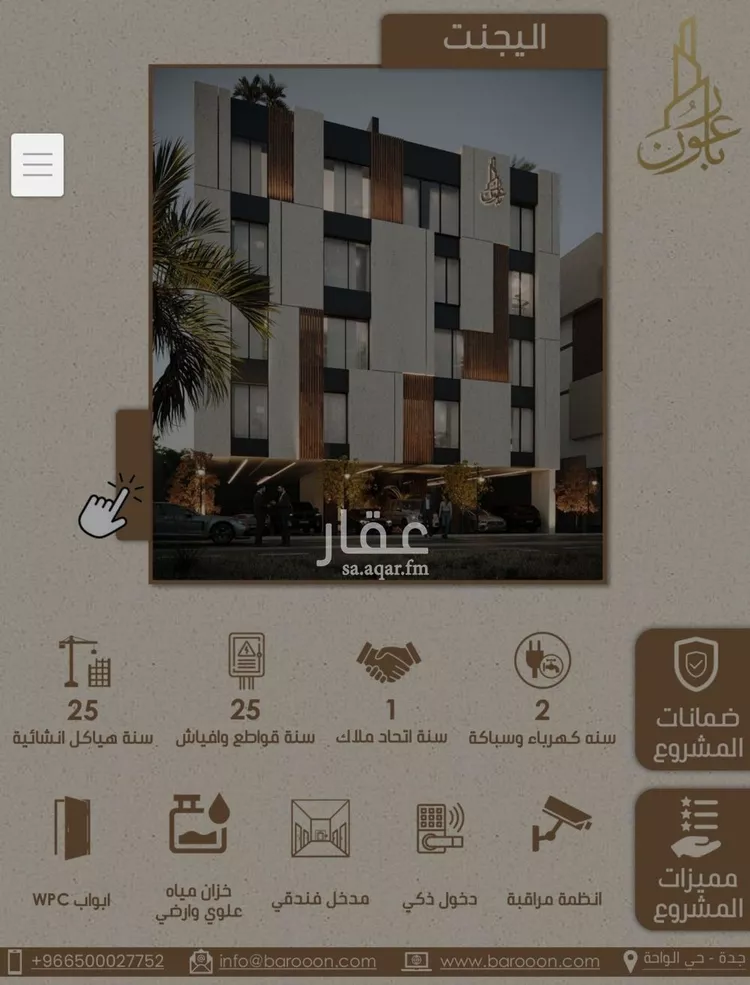 شقة للبيع في شارع علي بن عبد الرحمن السوسي, حي الريان, مدينة جدة, منطقة مكة المكرمة صورة 2