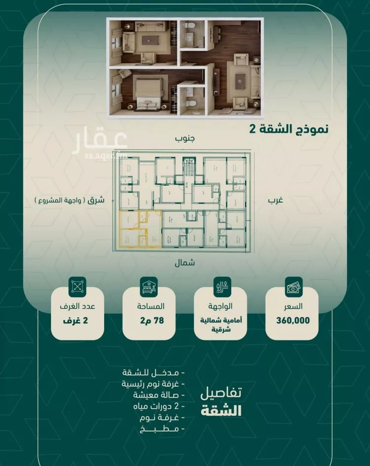 شقة للبيع في حي السلامة, مدينة جدة, منطقة مكة المكرمة