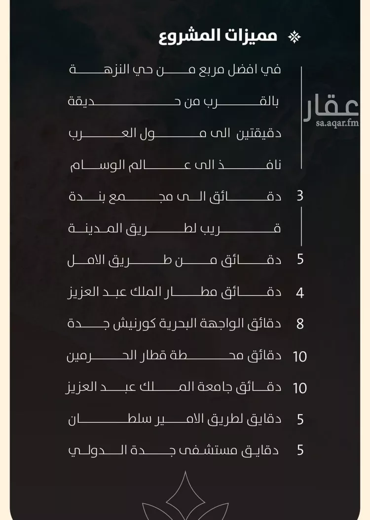 شقة للبيع في حي النزهة, مدينة جدة, منطقة مكة المكرمة صورة 4
