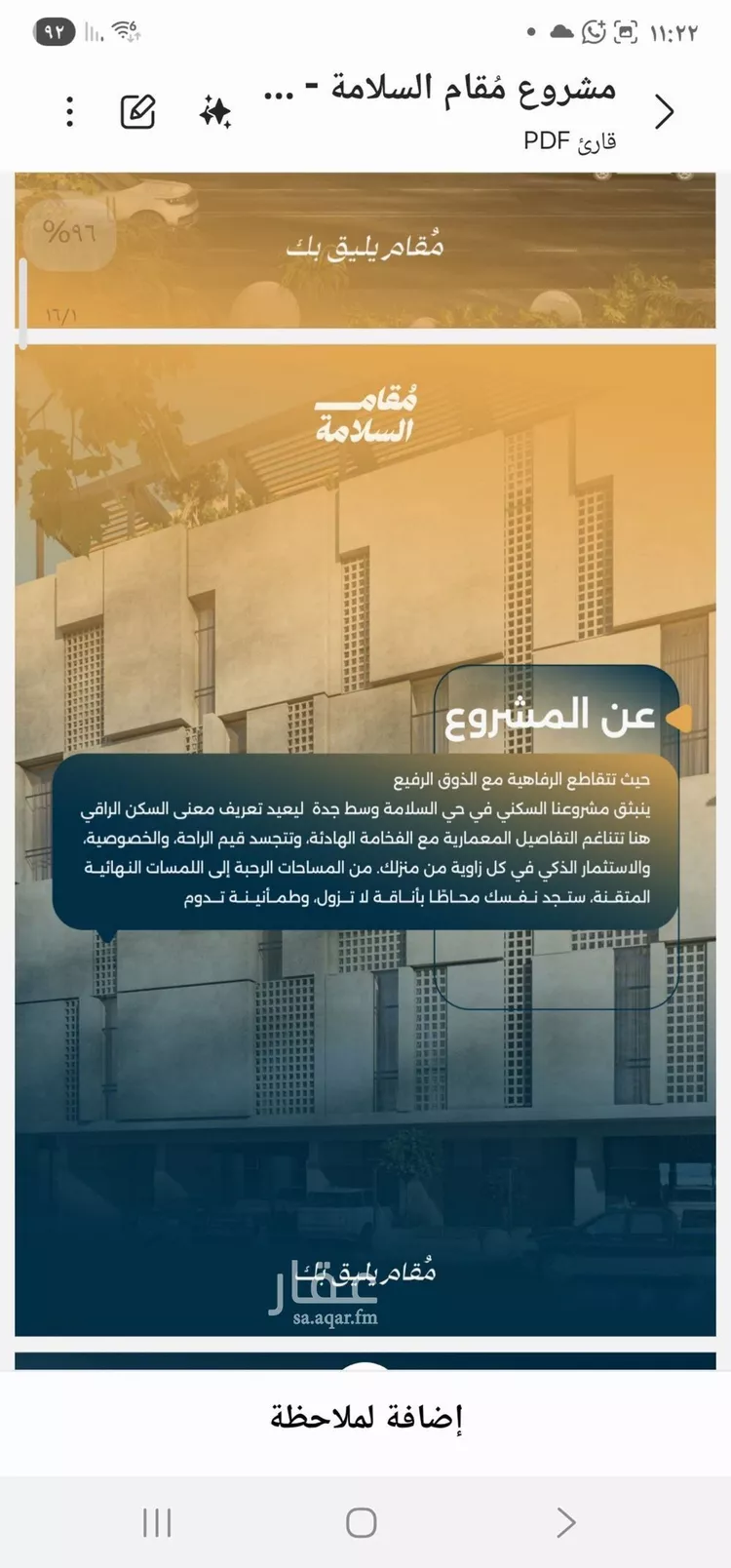 شقة للبيع في حي السلامة, مدينة جدة, منطقة مكة المكرمة صورة 5