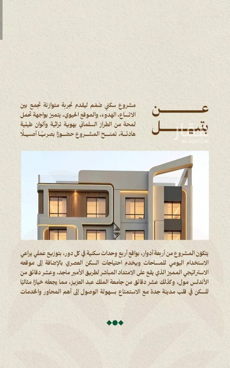 شقة للبيع في شارع الرابطه الاسلاميه, حي مشرفة, مدينة جدة, منطقة مكة المكرمة 6