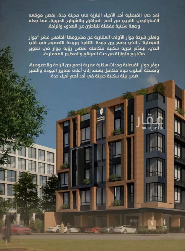 Apartment for Sale in Jeddah Al Faisaliah صورة 4