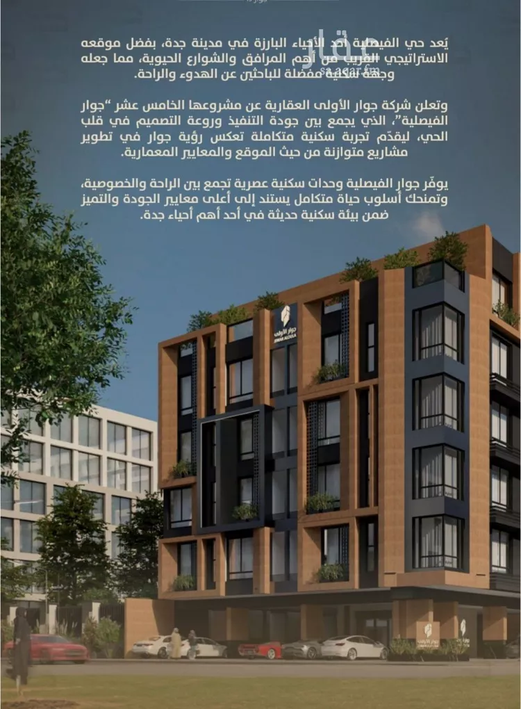 شقة للبيع في شارع اليافعي, حي الفيصلية, مدينة جدة, منطقة مكة المكرمة صورة 5