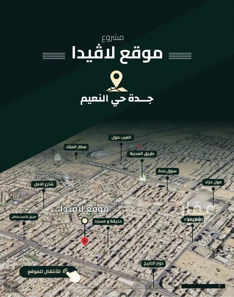 شقة للبيع في حي النعيم, مدينة جدة, منطقة مكة المكرمة صورة 4