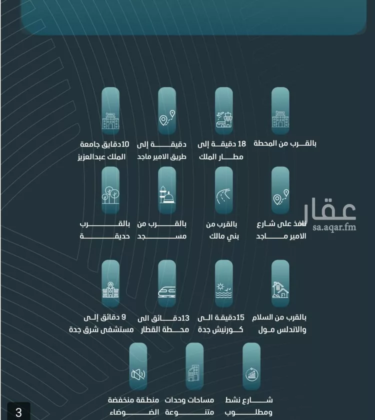 شقة للبيع في شارع سهل بن حنيف, حي الورود, مدينة جدة, منطقة مكة المكرمة صورة 3
