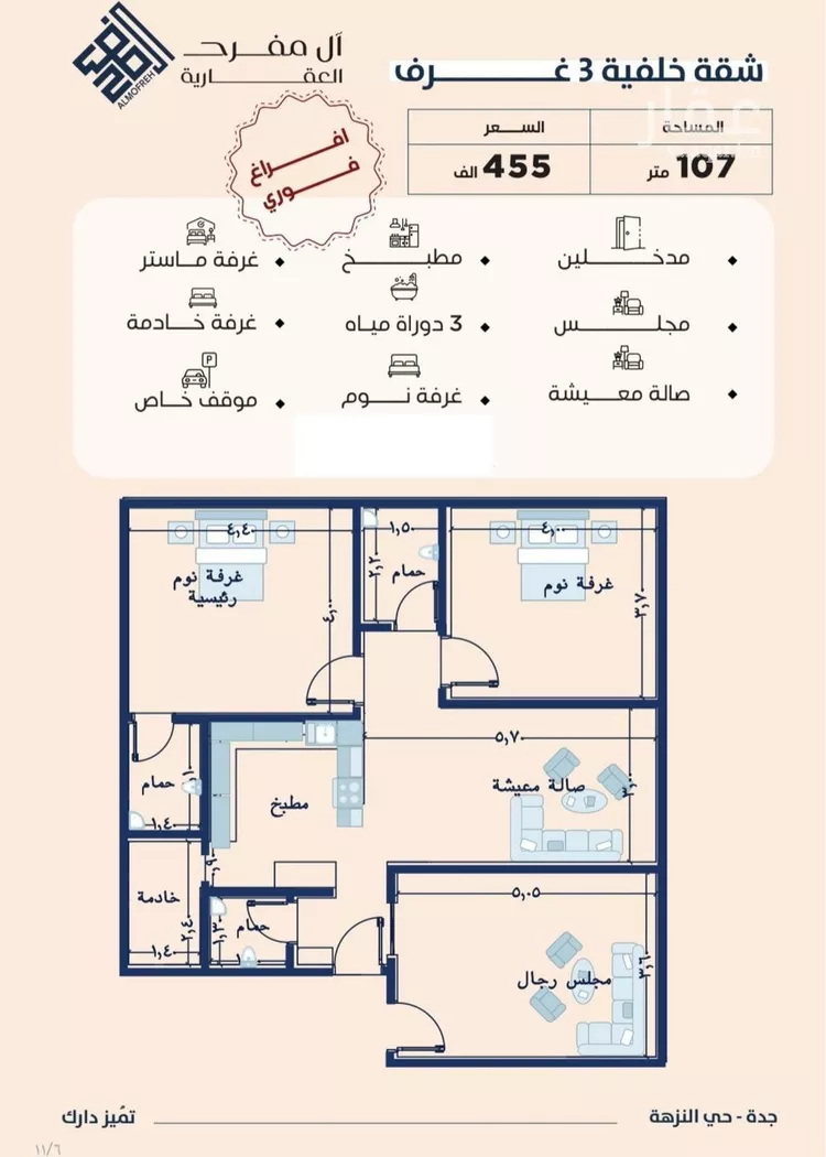 شقة للبيع في حي النزهة, مدينة جدة, منطقة مكة المكرمة