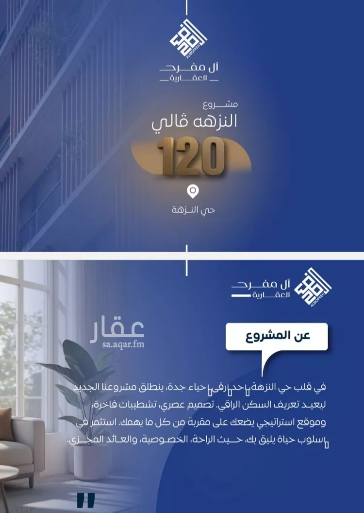 شقة للبيع في شارع العكرش, حي النزهة, مدينة جدة, منطقة مكة المكرمة صورة 2