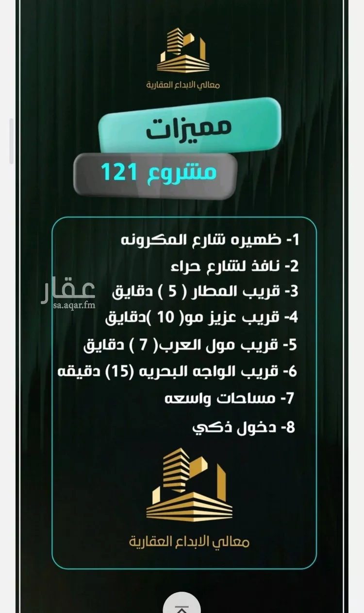 شقة للبيع في شارع إبراهيم الأحدب, حي النزهة, مدينة جدة, منطقة مكة المكرمة صورة 2