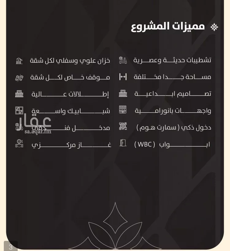 شقة للبيع في شارع الحوايه, حي النزهة, مدينة جدة, منطقة مكة المكرمة صورة 5