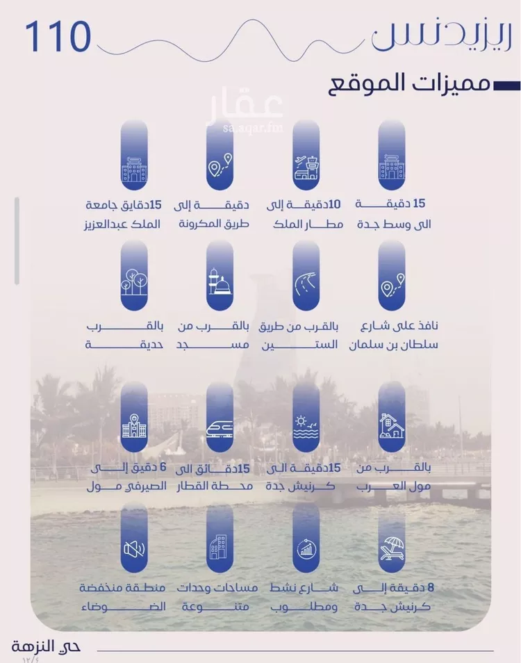 شقة للبيع في حي النزهة, مدينة جدة, منطقة مكة المكرمة صورة 3