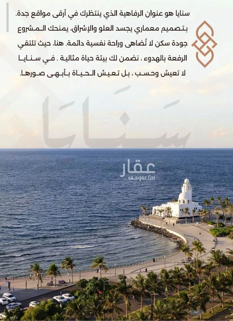 شقة للبيع في حي السلامة, مدينة جدة, منطقة مكة المكرمة صورة 5
