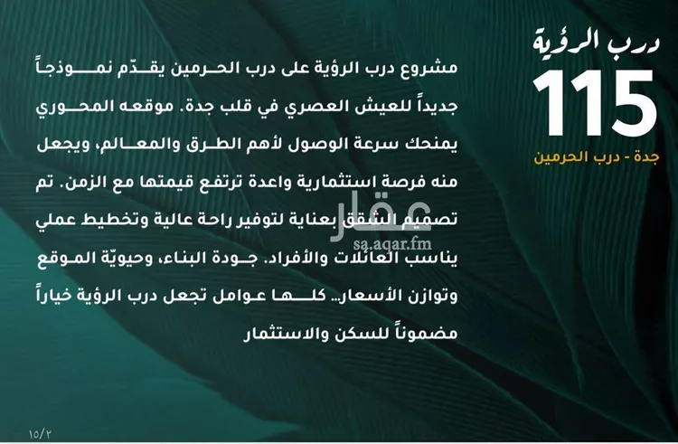 شقة للبيع في حي الفيحاء, مدينة جدة, منطقة مكة المكرمة 6
