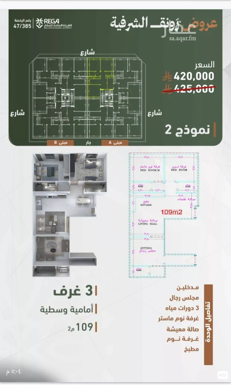 شقة للبيع في شارع حمزه بن عبدالمطلب, حي الشرفية, مدينة جدة, منطقة مكة المكرمة