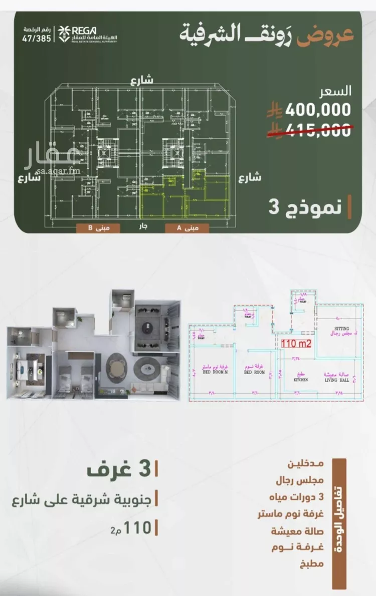 شقة للبيع في شارع حمزه بن عبدالمطلب, حي الشرفية, مدينة جدة, منطقة مكة المكرمة