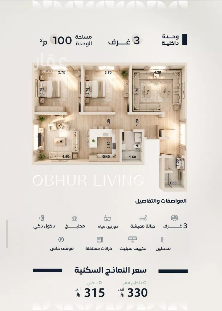 Apartment for Sale in Jeddah Al Yaqout