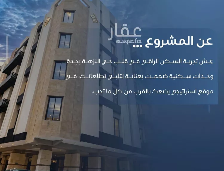 شقة للبيع في شارع ناوان, حي النزهة, مدينة جدة, منطقة مكة المكرمة 7