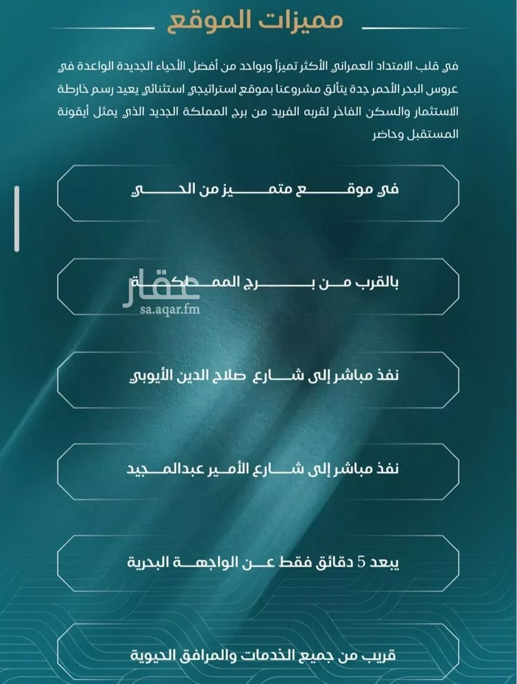 شقة للبيع في حي الياقوت, مدينة جدة, منطقة مكة المكرمة صورة 4