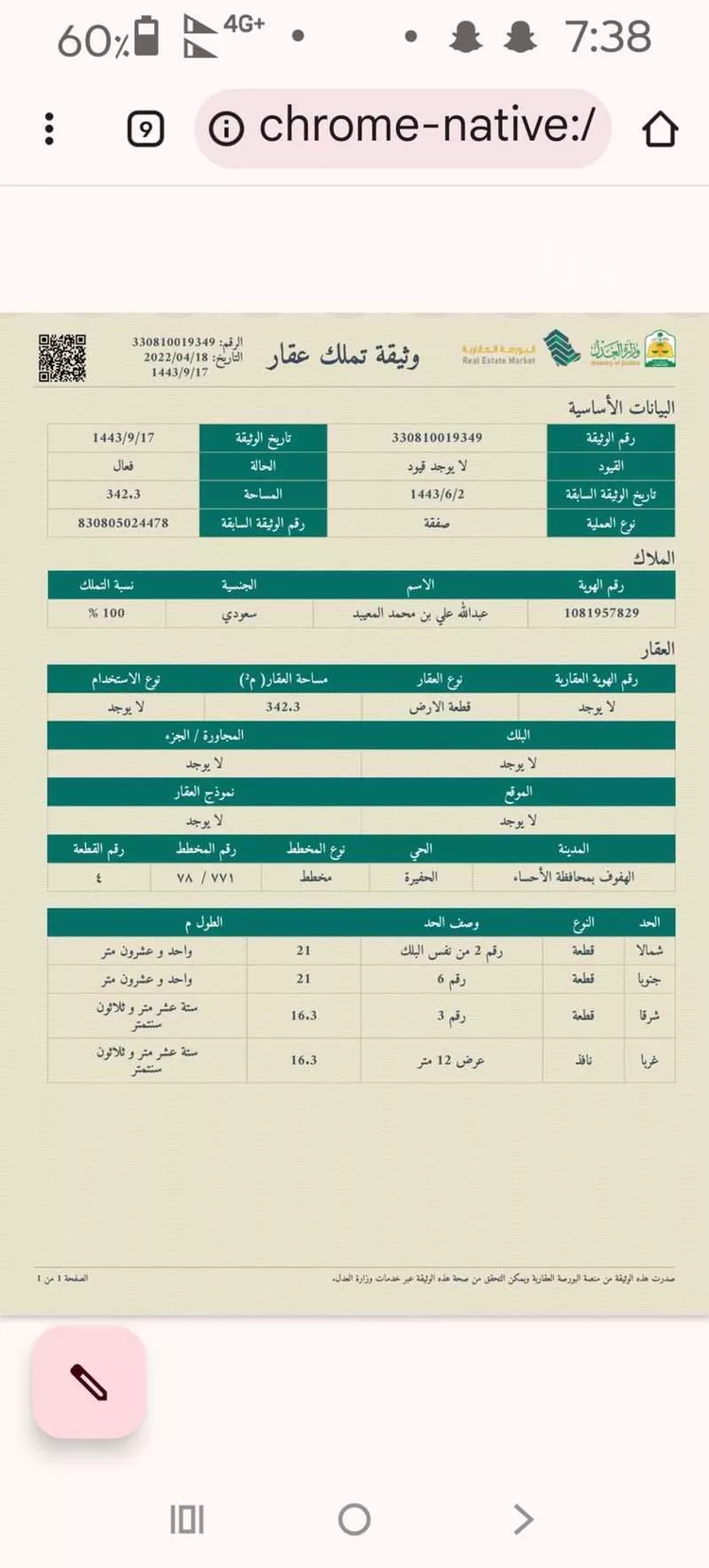 أرض للبيع في حي ، شارع ابو عبد الله السمرقندي ، حي الحفيرة ، الهفوف‎ ، الاحساء