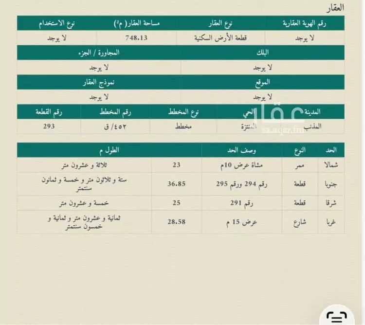 أرض للبيع في شارع البطحاء ، حي المنتزه ، المذنب ، المذنب