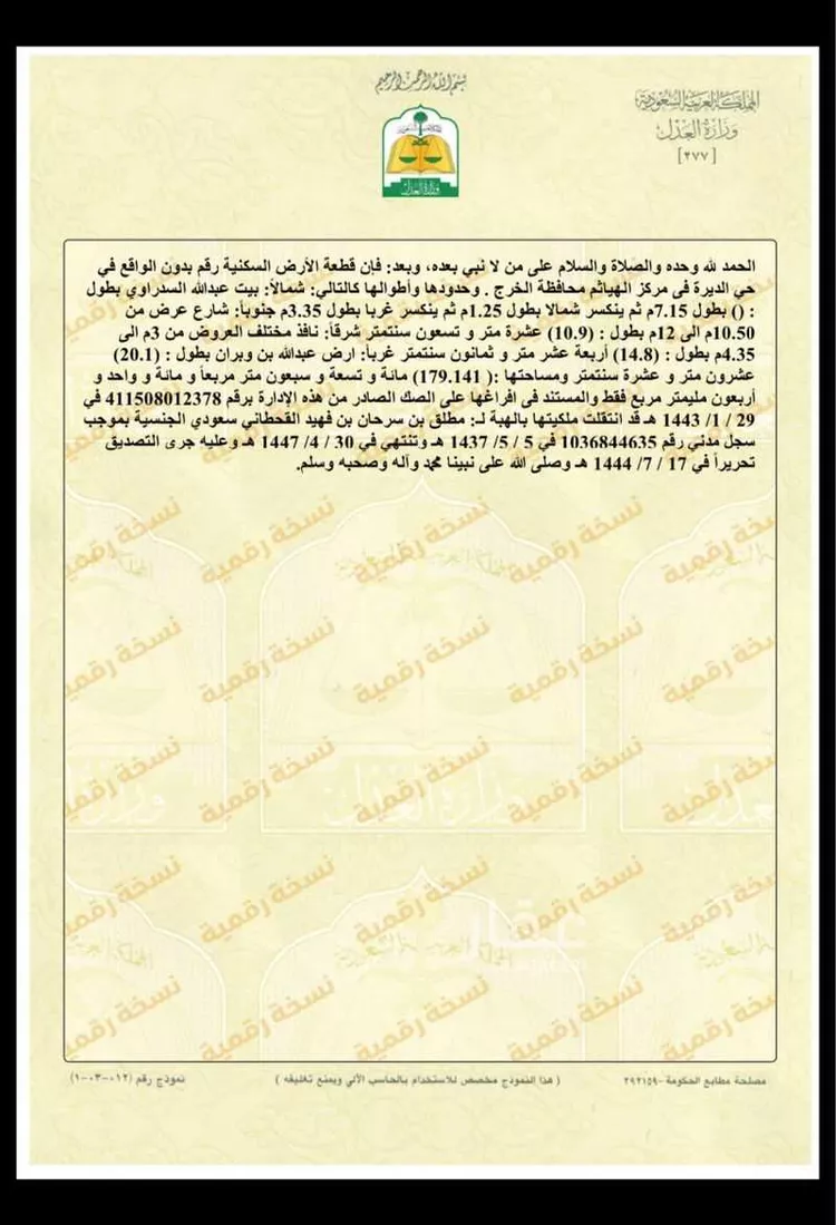 أرض للبيع في شارع الديرة 32 ، حي الديرة ، الخرج ، الخرج صورة 4