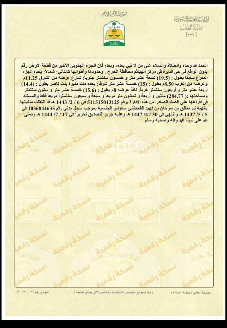 أرض للبيع في شارع الديرة 32 ، حي الديرة ، الخرج ، الخرج صورة 3