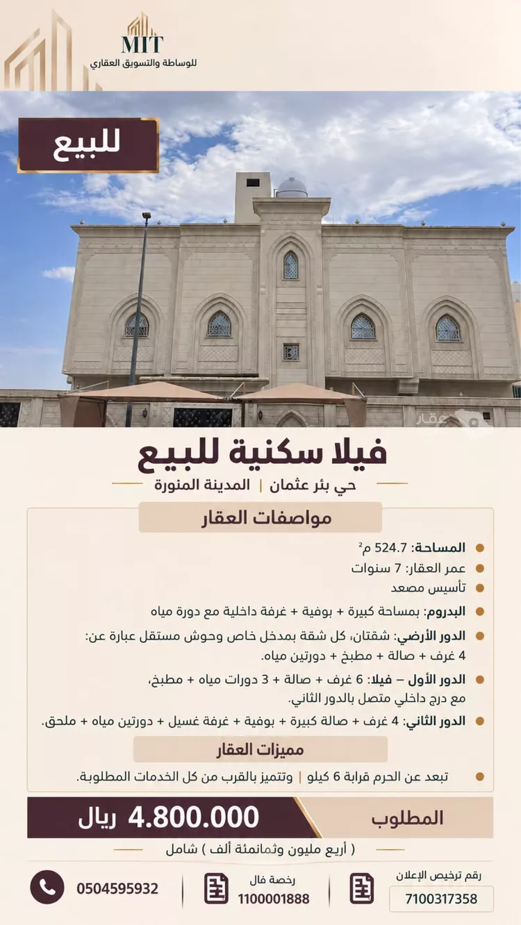 فيلا للبيع في شارع محمد بن هبة الله, حي العيون, مدينة المدينة المنورة, منطقة المدينة المنورة