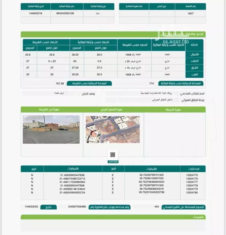 أرض للبيع في طريق الأمير نايف بن عبد العزيز ، حي أم الجود ، مكة ، منطقة مكة المكرمة