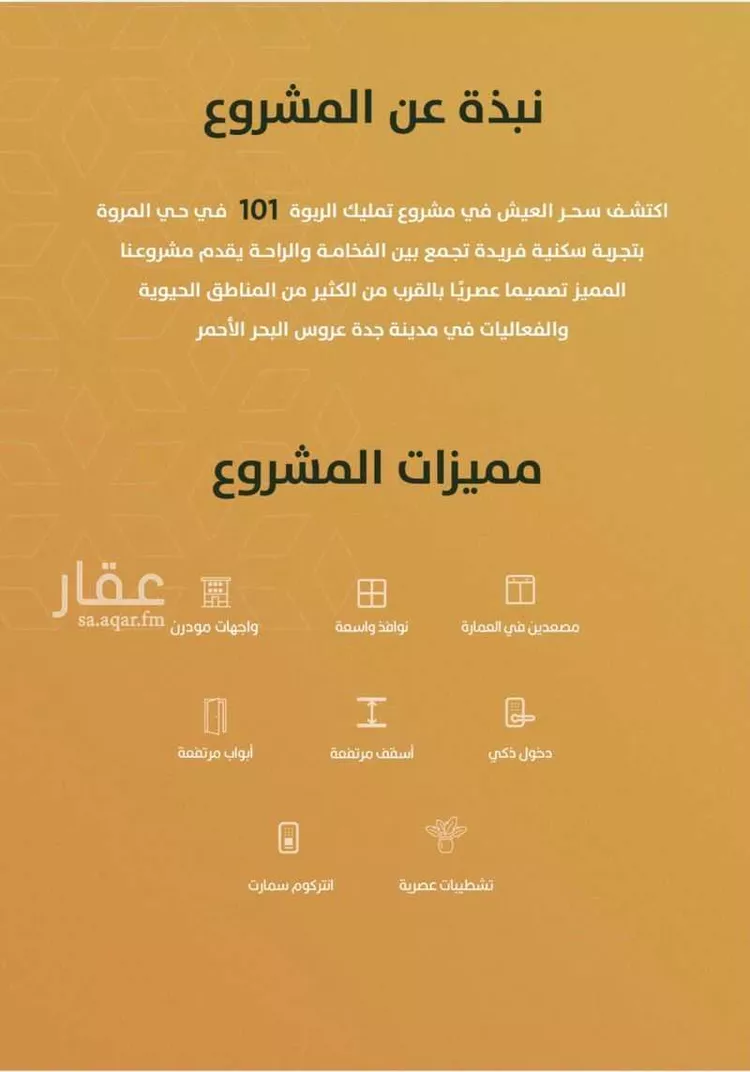 شقة للبيع في شارع الخليفة المأمون, حي الربوة, مدينة جدة, منطقة مكة المكرمة صورة 2