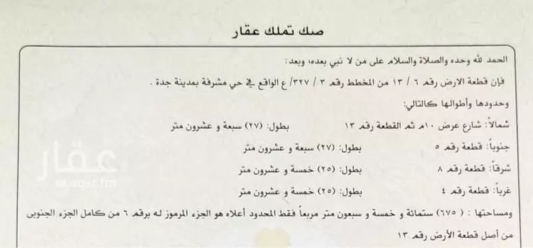 عمارة للبيع في شارع الاساور, حي مشرفة, مدينة جدة, منطقة مكة المكرمة صورة 3