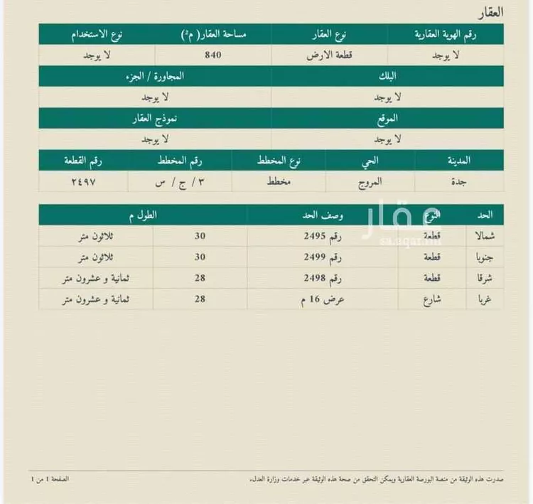 أرض للبيع في شارع المروج 2, حي المروج, مدينة جدة, منطقة مكة المكرمة