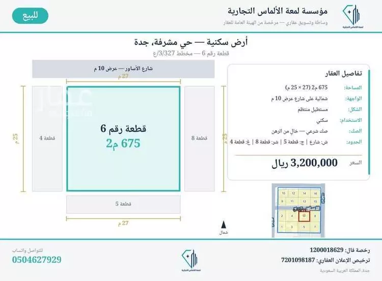 عمارة للبيع في شارع الاساور, حي مشرفة, مدينة جدة, منطقة مكة المكرمة صورة 2