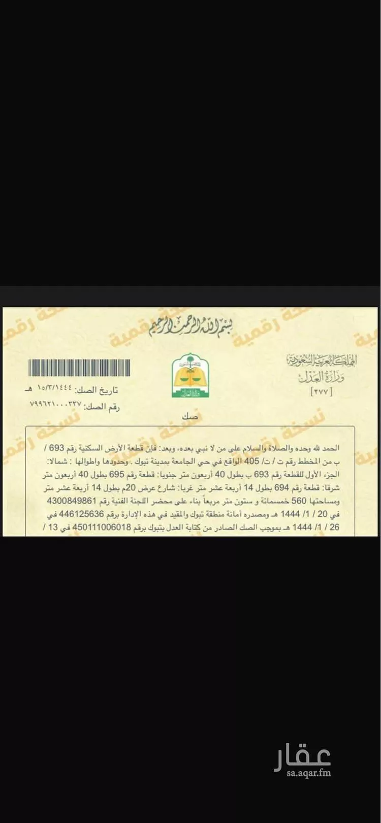 أرض للبيع في شارع 15918378, حي الجامعة, مدينة تبوك, منطقة تبوك