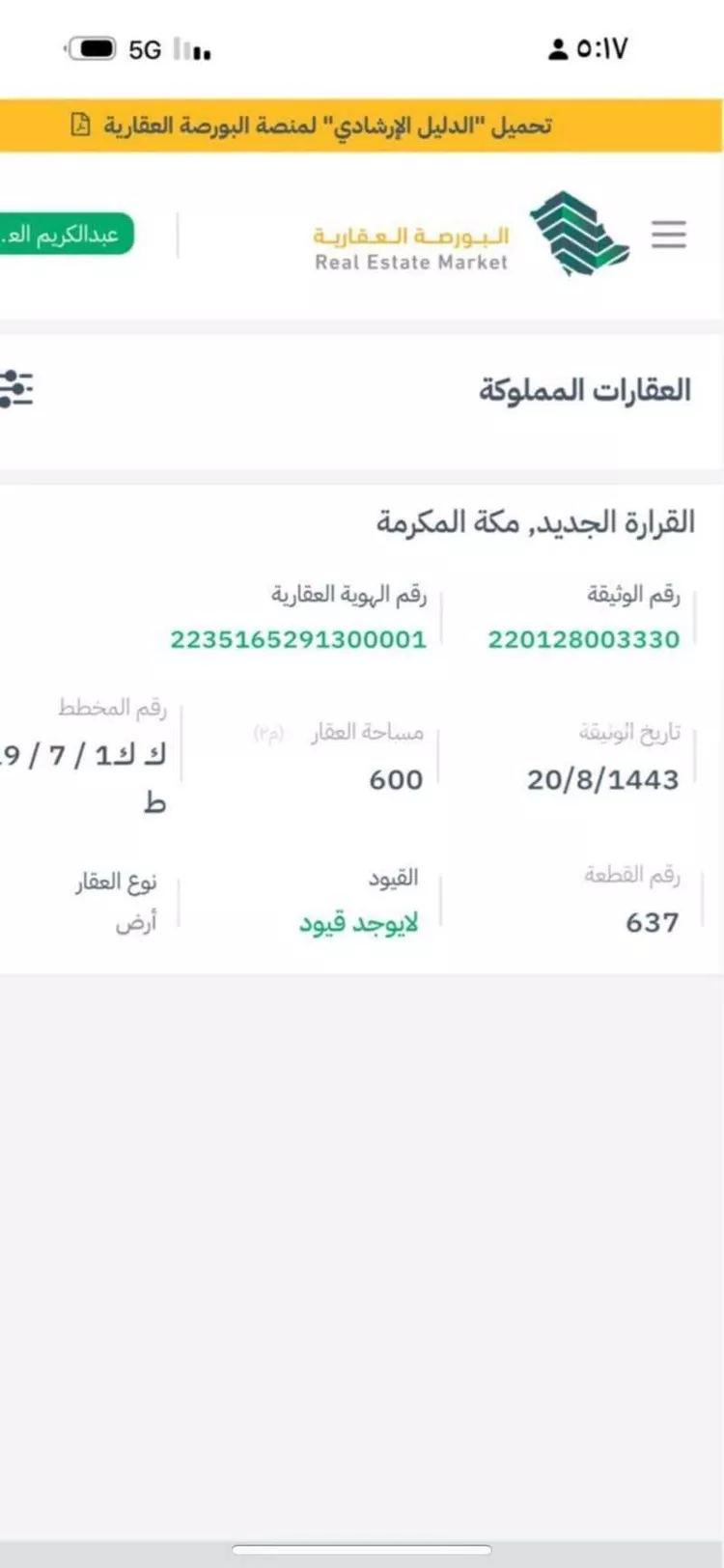 أرض للبيع في شارع السنجاري ، حي ولي العهد ، مكة ، منطقة مكة المكرمة صورة 2