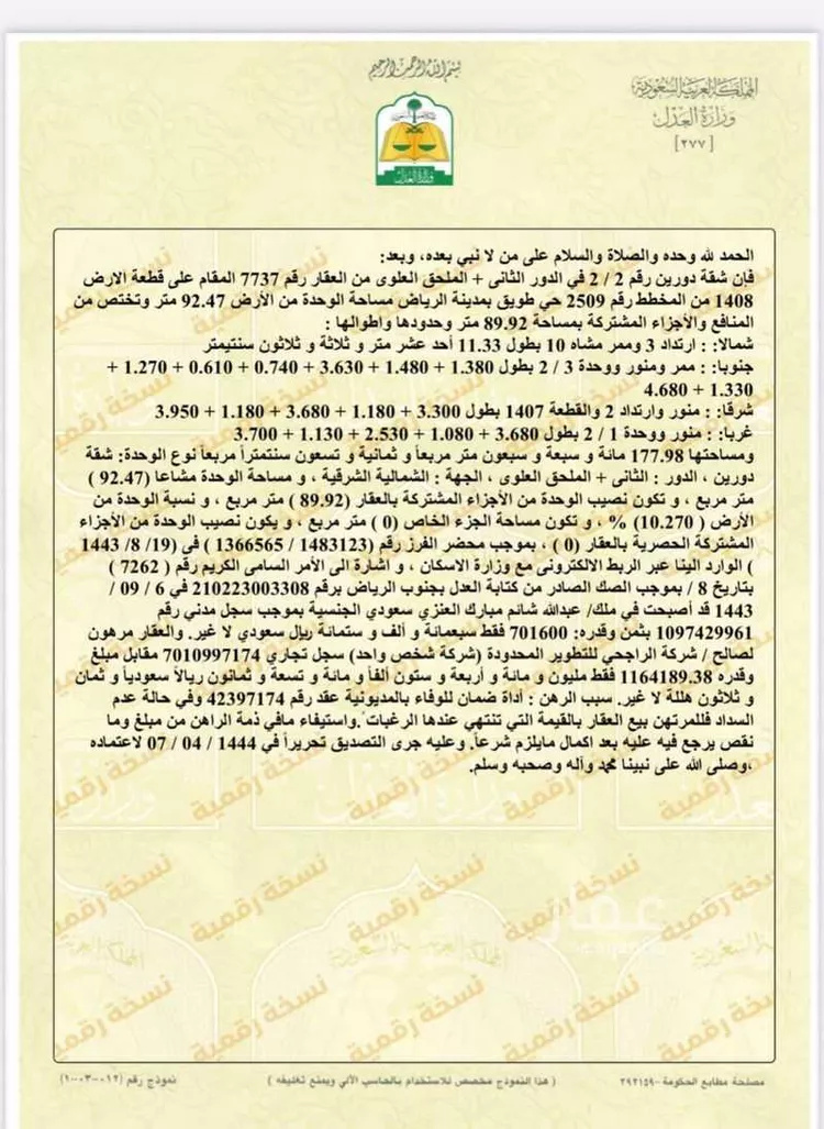 شقة للبيع في شارع عثمان بن صدقة ، حي طويق ، الرياض ، منطقة الرياض