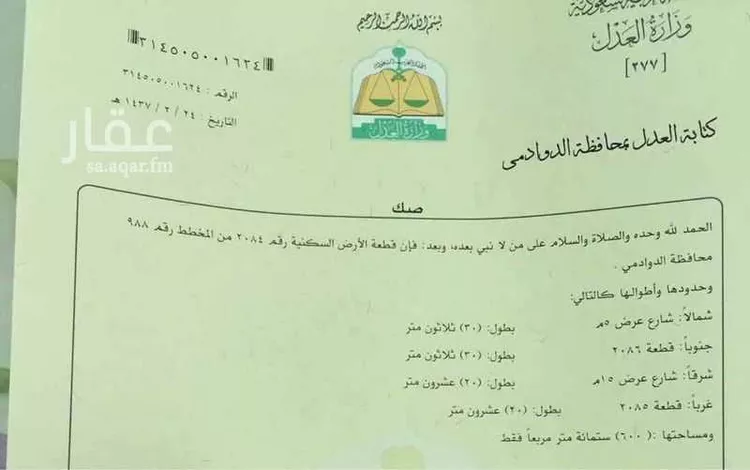 Land for Sale in Al Duwadimi Hittin