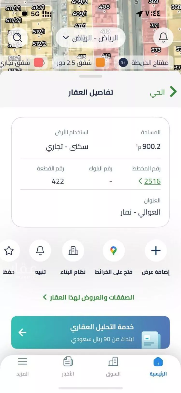 أرض للبيع في شارع عقبة بن عثمان بن خلدة, حي العوالي, مدينة الرياض, منطقة الرياض صورة 2