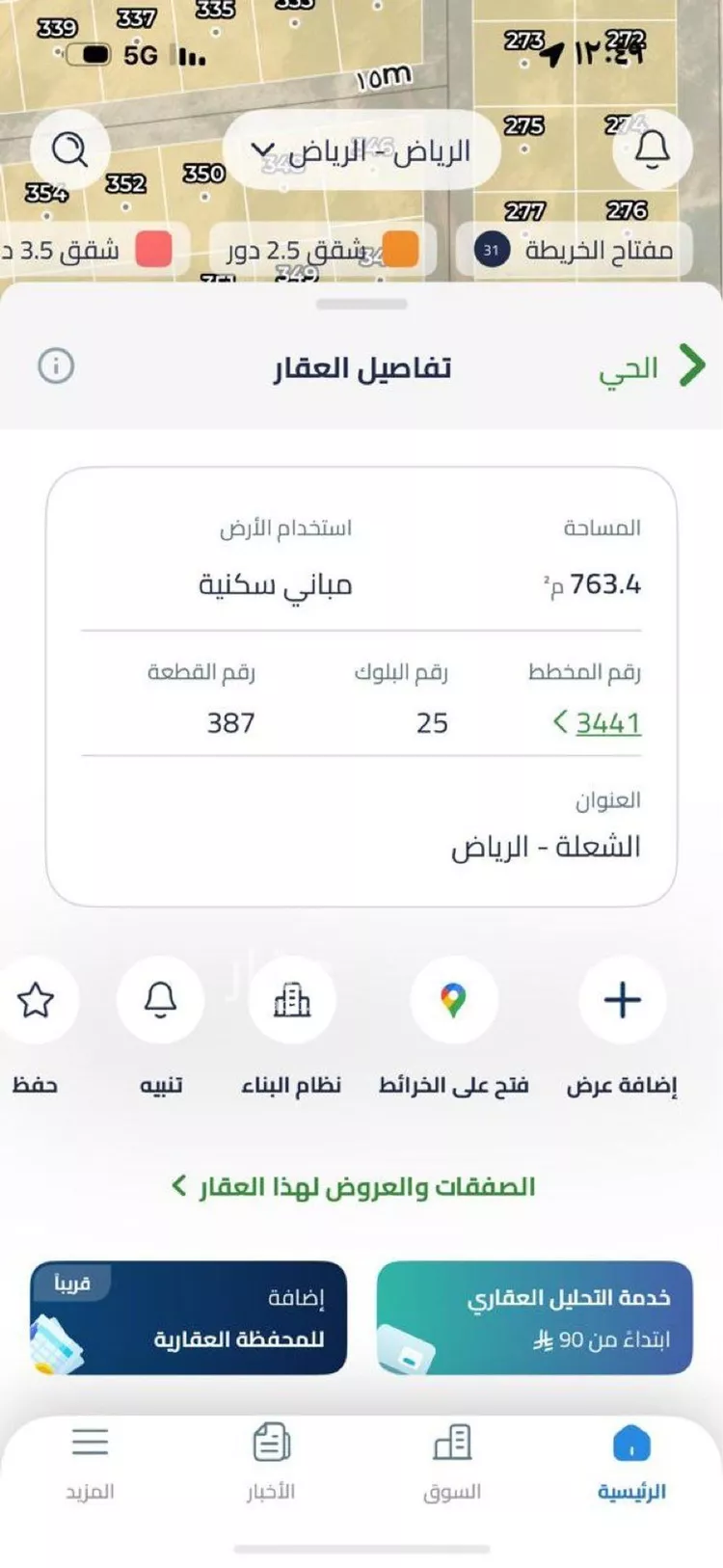 أرض للبيع في حي الشعلة, مدينة الرياض, منطقة الرياض صورة 2