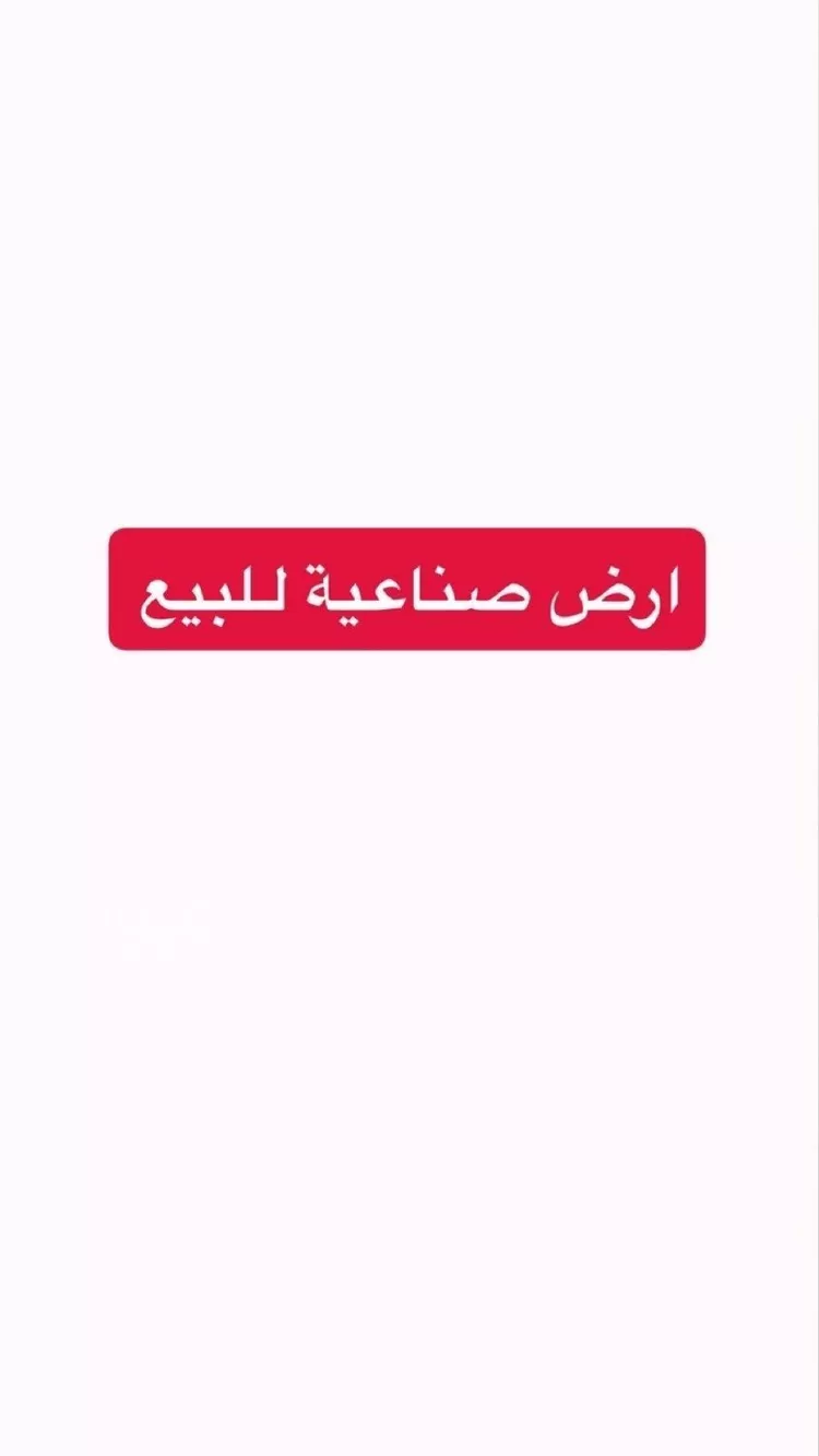 أرض للبيع في شارع أبي الفضل عبدالمؤمن, حي المصفاة, مدينة الرياض, منطقة الرياض صورة 2