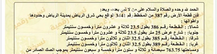 أرض للبيع في حي الشعلة, مدينة الرياض, منطقة الرياض صورة 3
