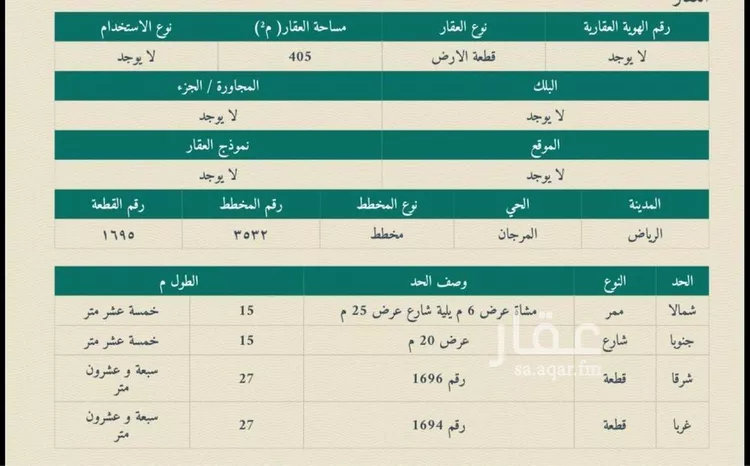 أرض للبيع في شارع نصر الجيلاني, حي المرجان, مدينة الرياض, منطقة الرياض صورة 2
